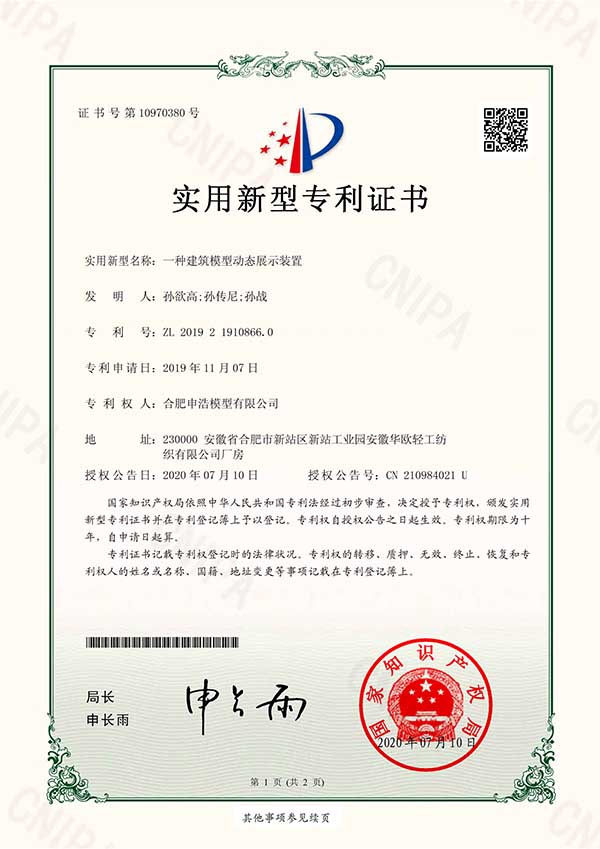 一種建筑模型動(dòng)態(tài)展示裝